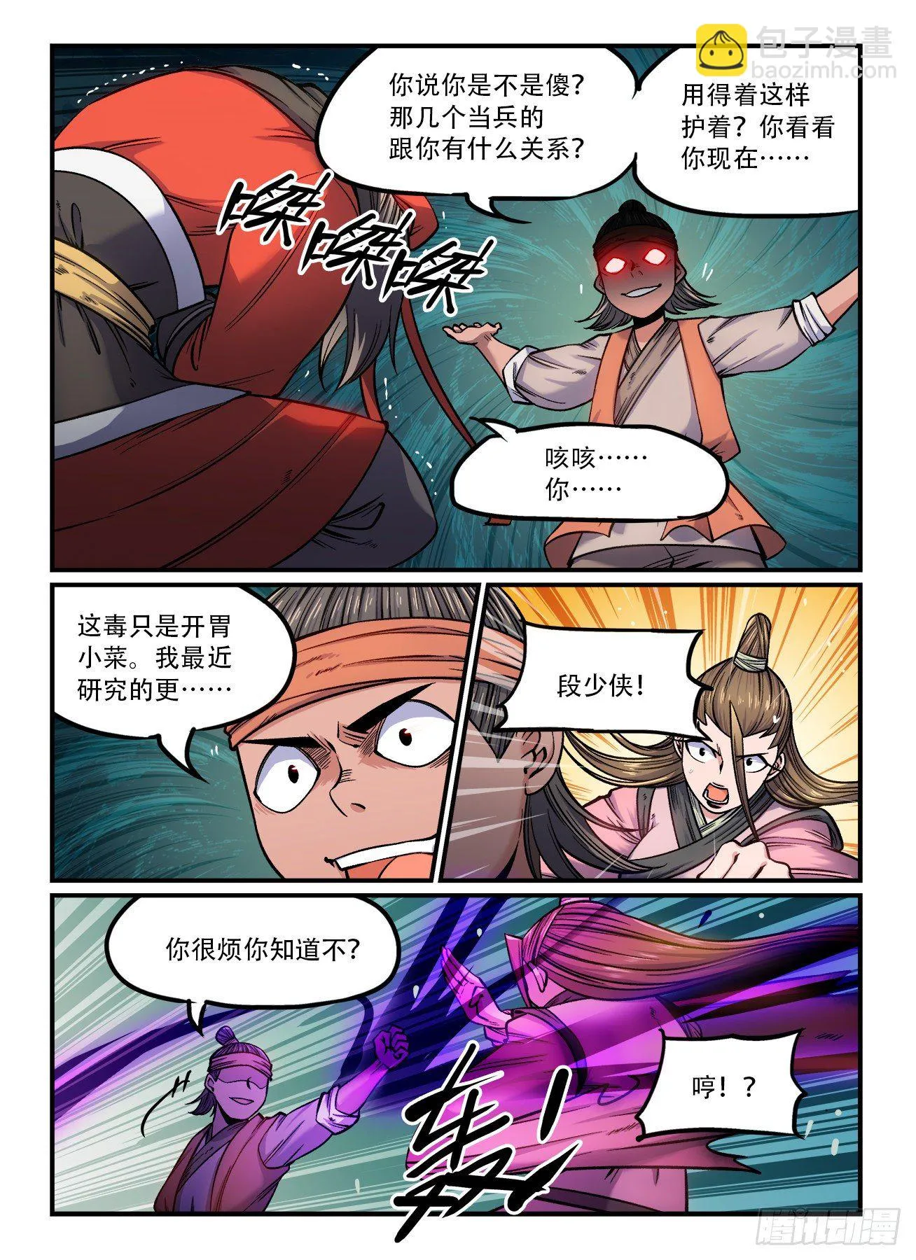 第一六五回 反手掏 第8页