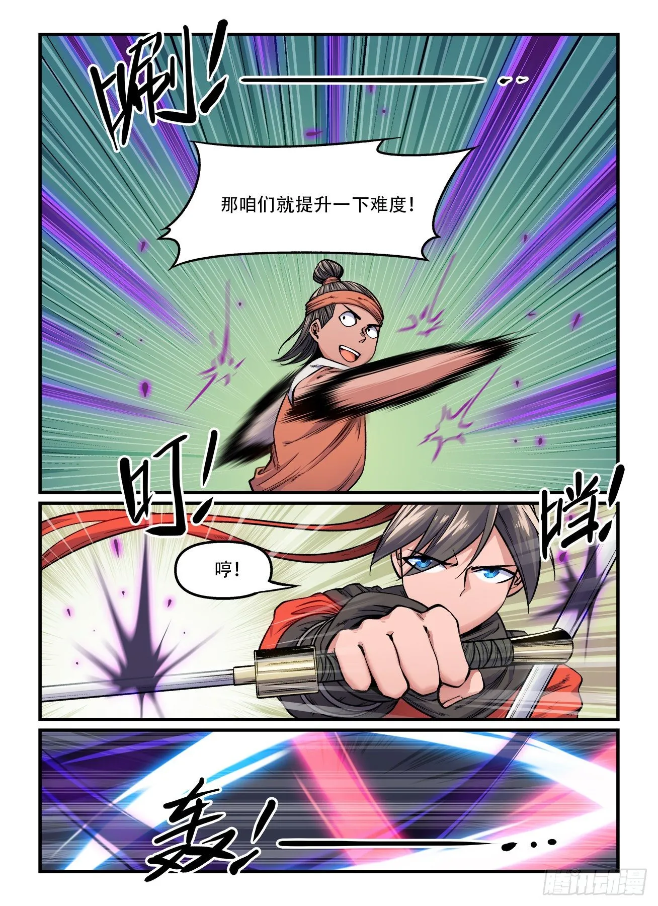 第一六四回 我又行了 第1页