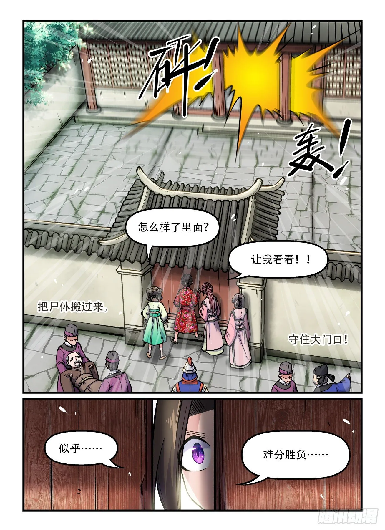 第一六四回 我又行了 第2页