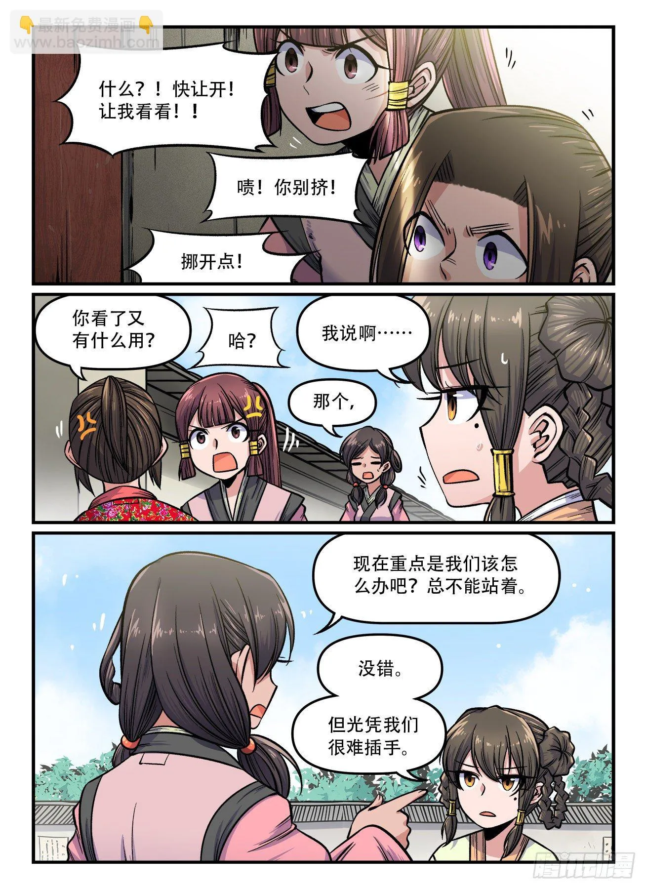 第一六四回 我又行了 第3页
