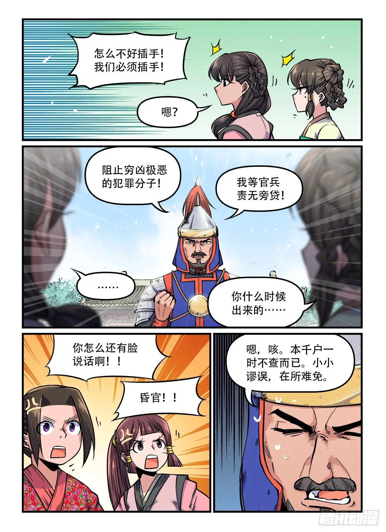 第一六四回 我又行了 第4页