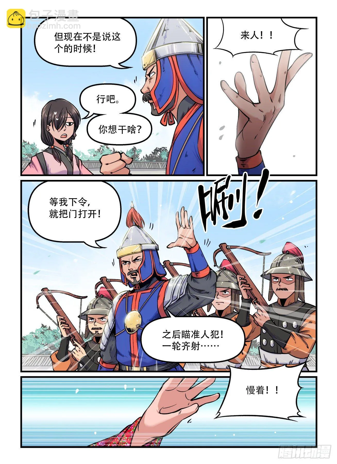 第一六四回 我又行了 第5页