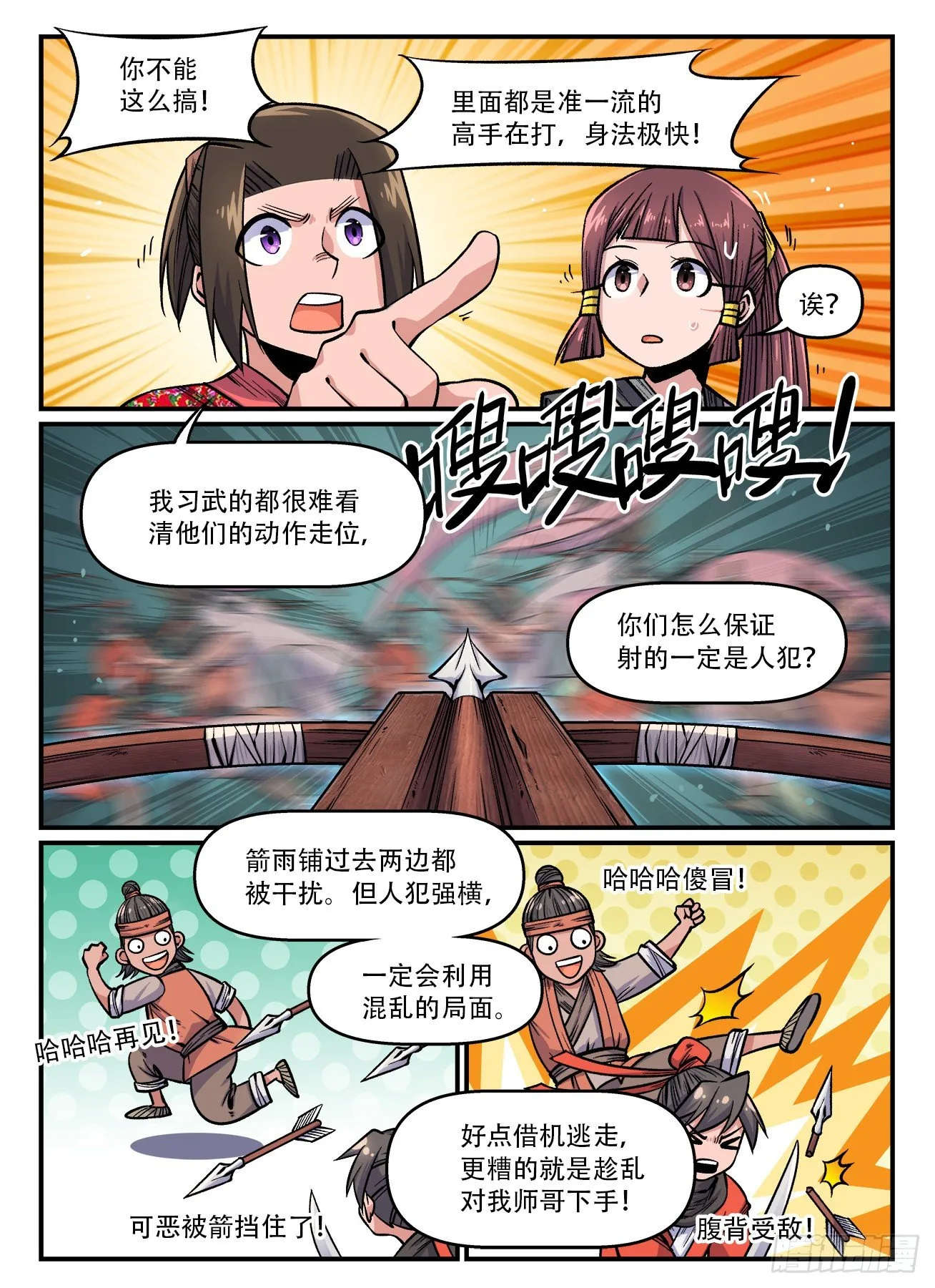 第一六四回 我又行了 第6页