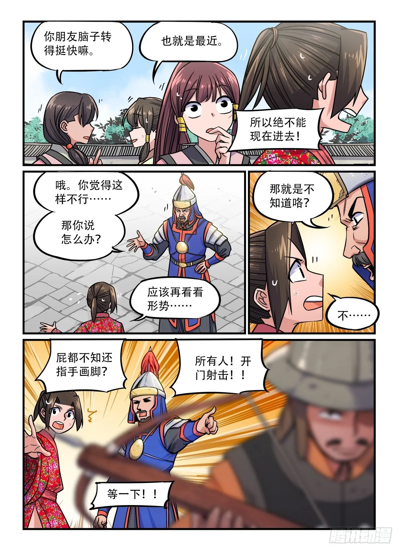 第一六四回 我又行了 第7页