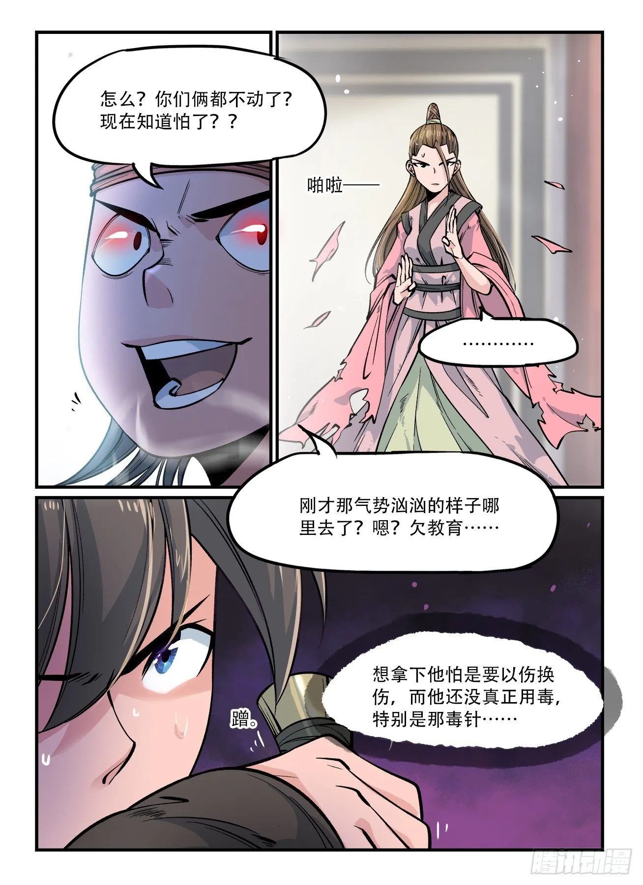 第一六三回 计上心来 第1页