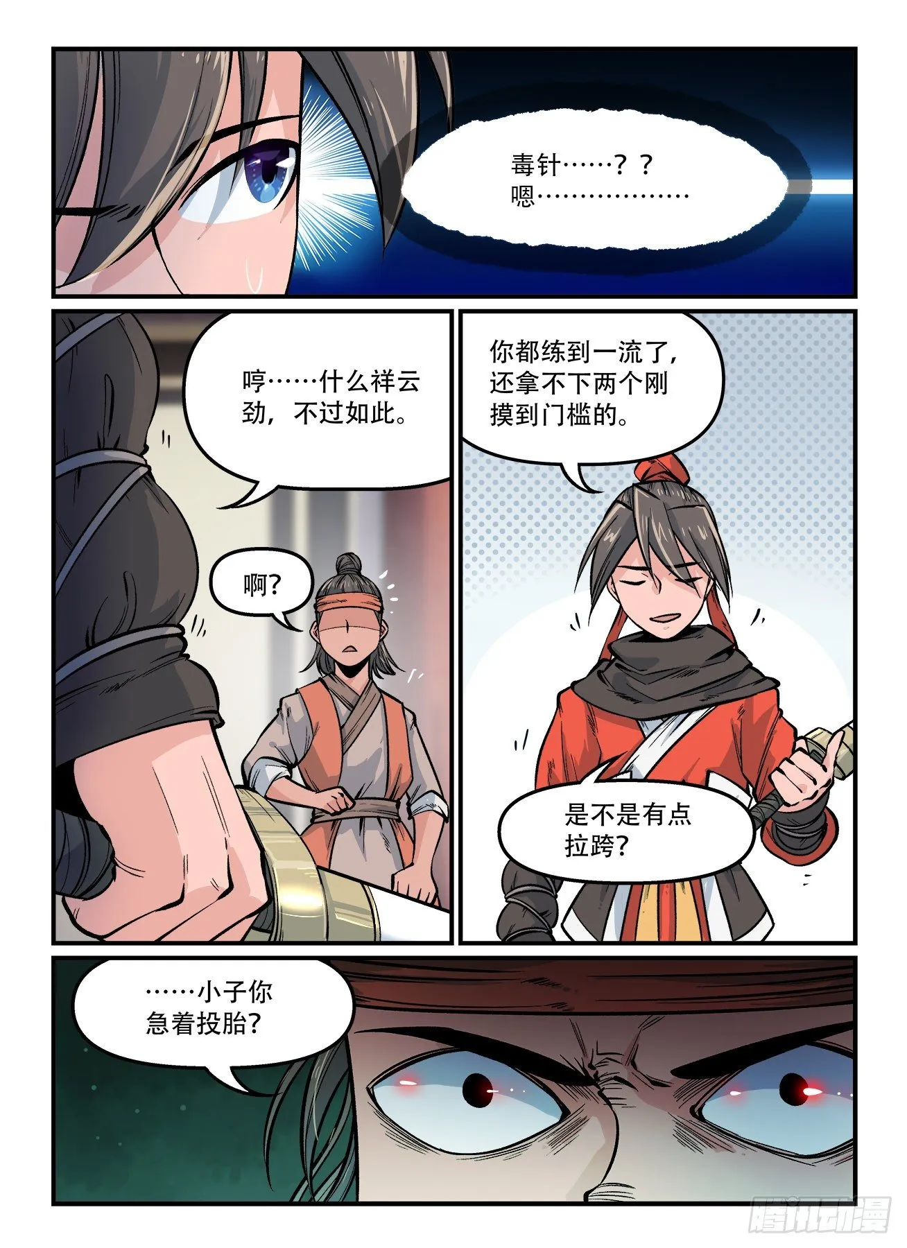 第一六三回 计上心来 第2页
