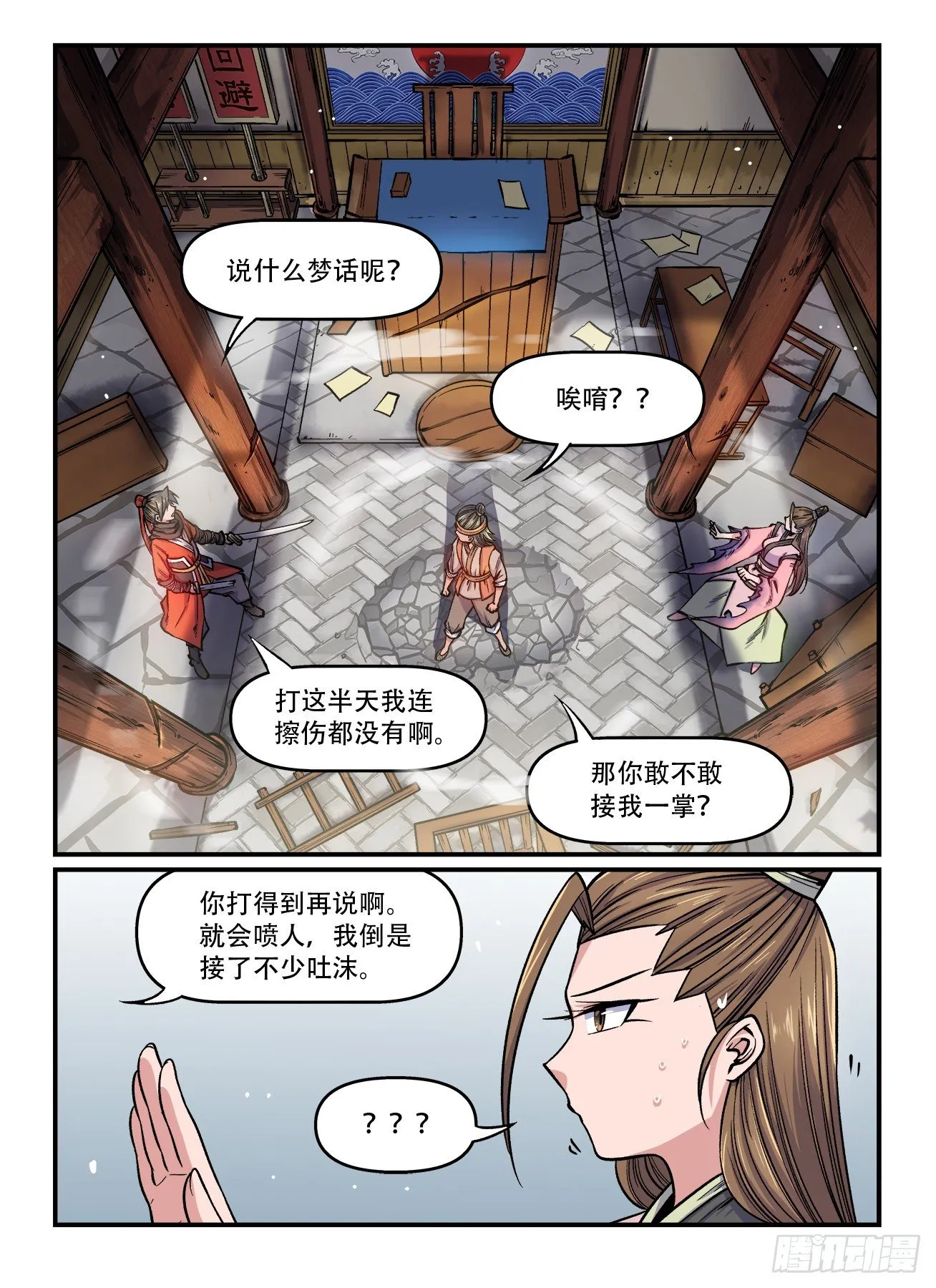 第一六三回 计上心来 第3页