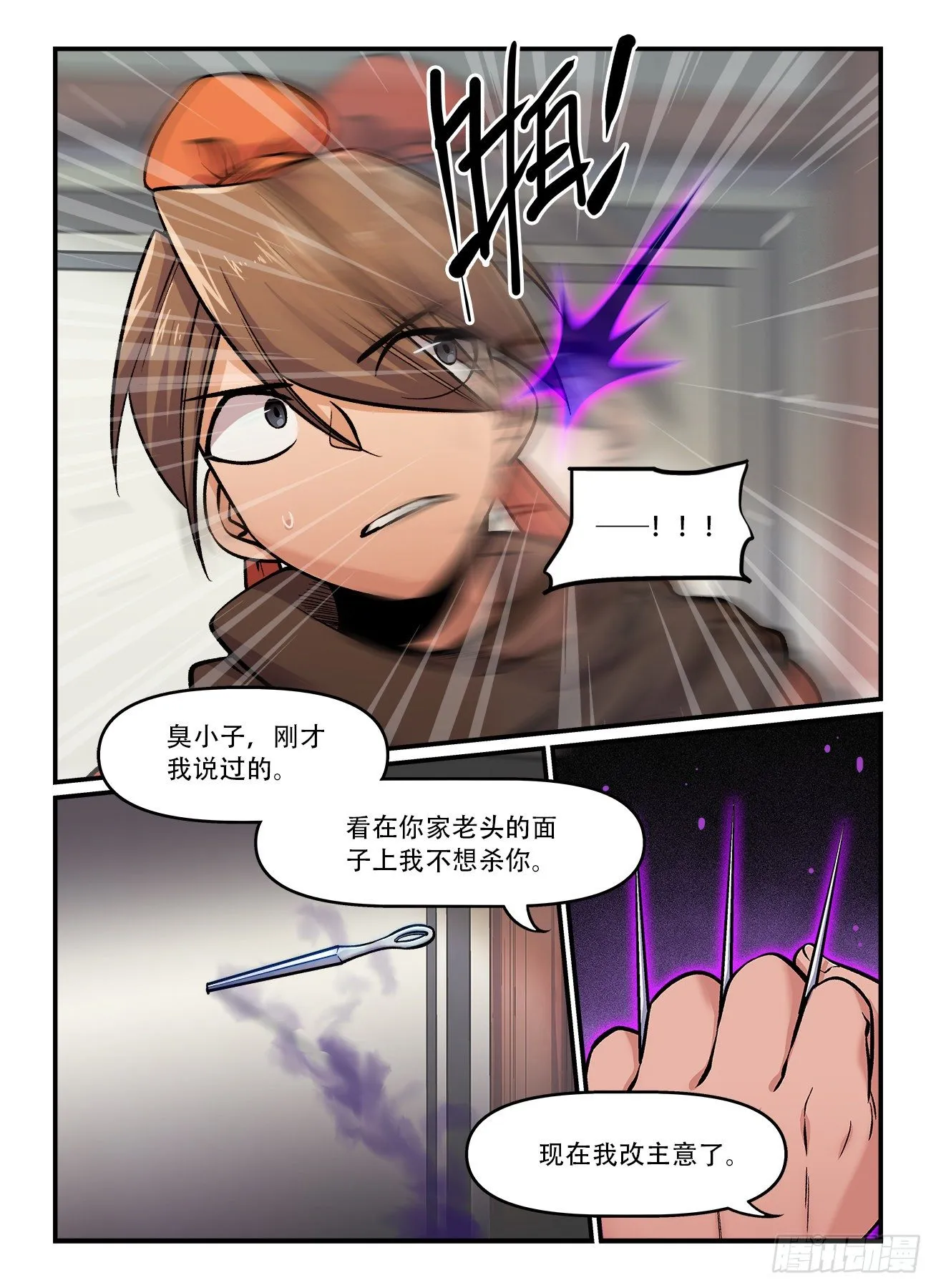 第一六三回 计上心来 第5页