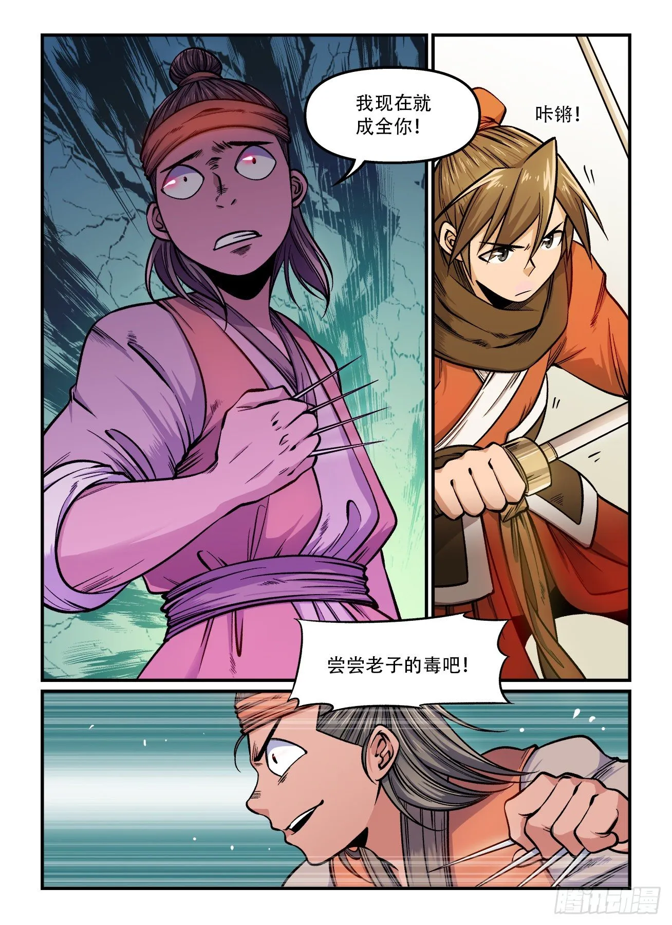 第一六三回 计上心来 第6页