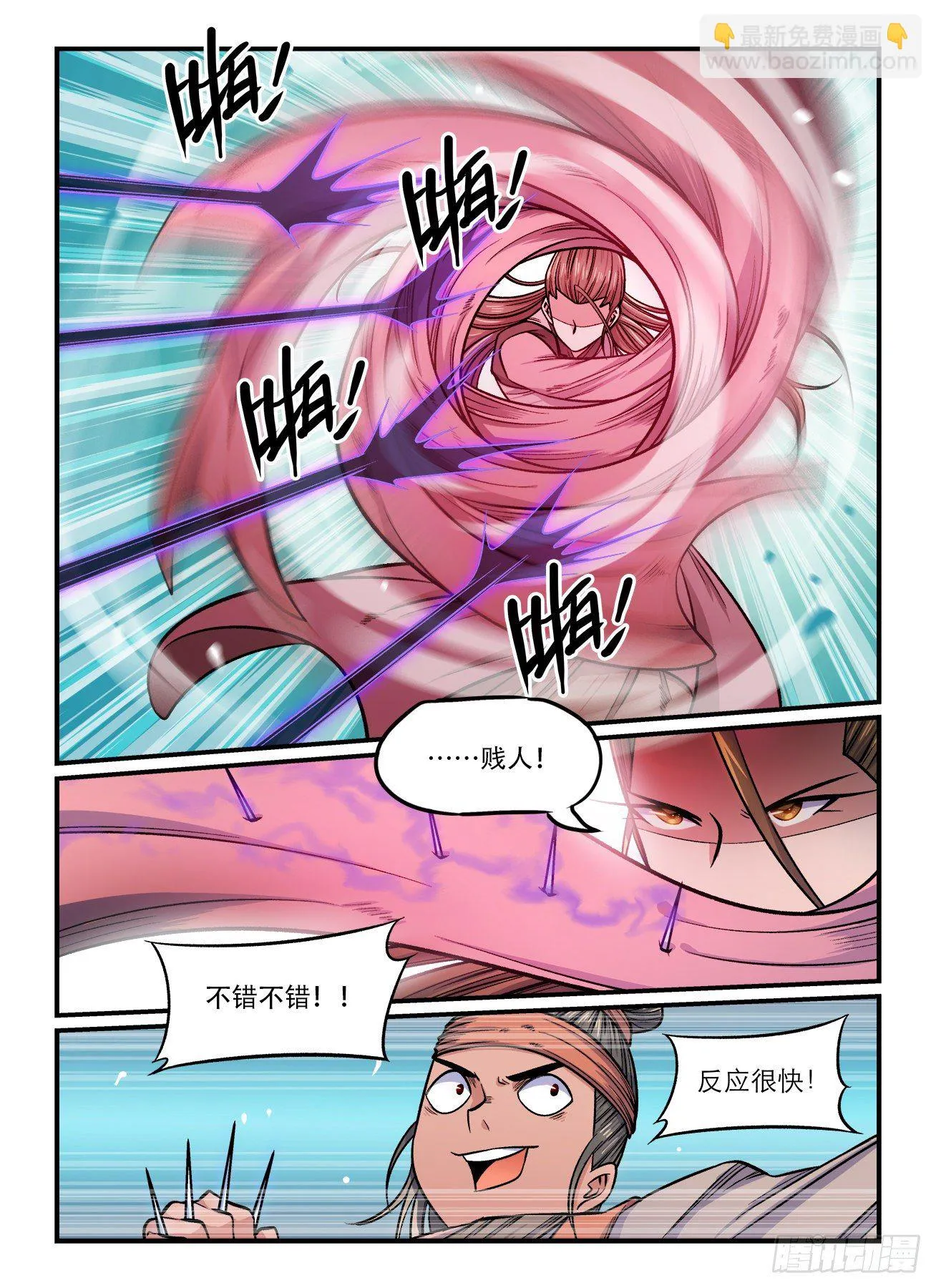 第一六三回 计上心来 第8页