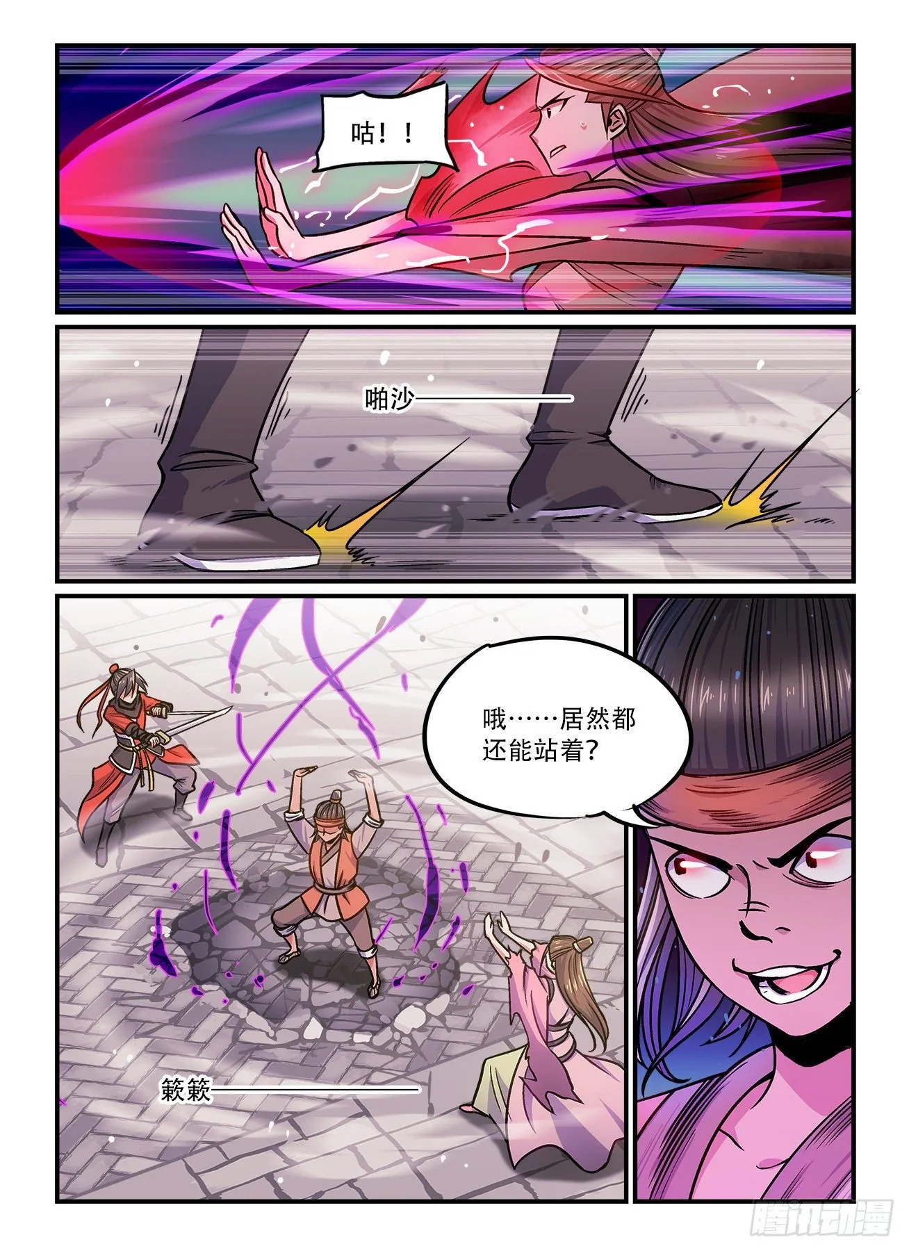 第一六二回 神功无敌 第6页
