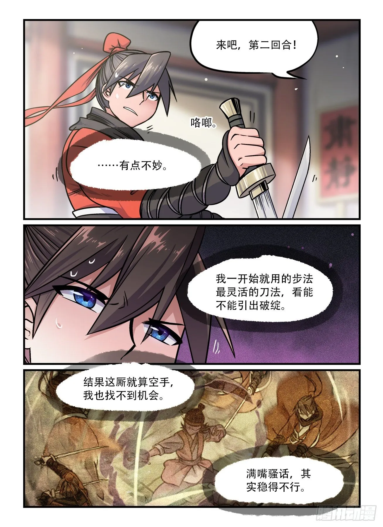 第一六二回 神功无敌 第7页