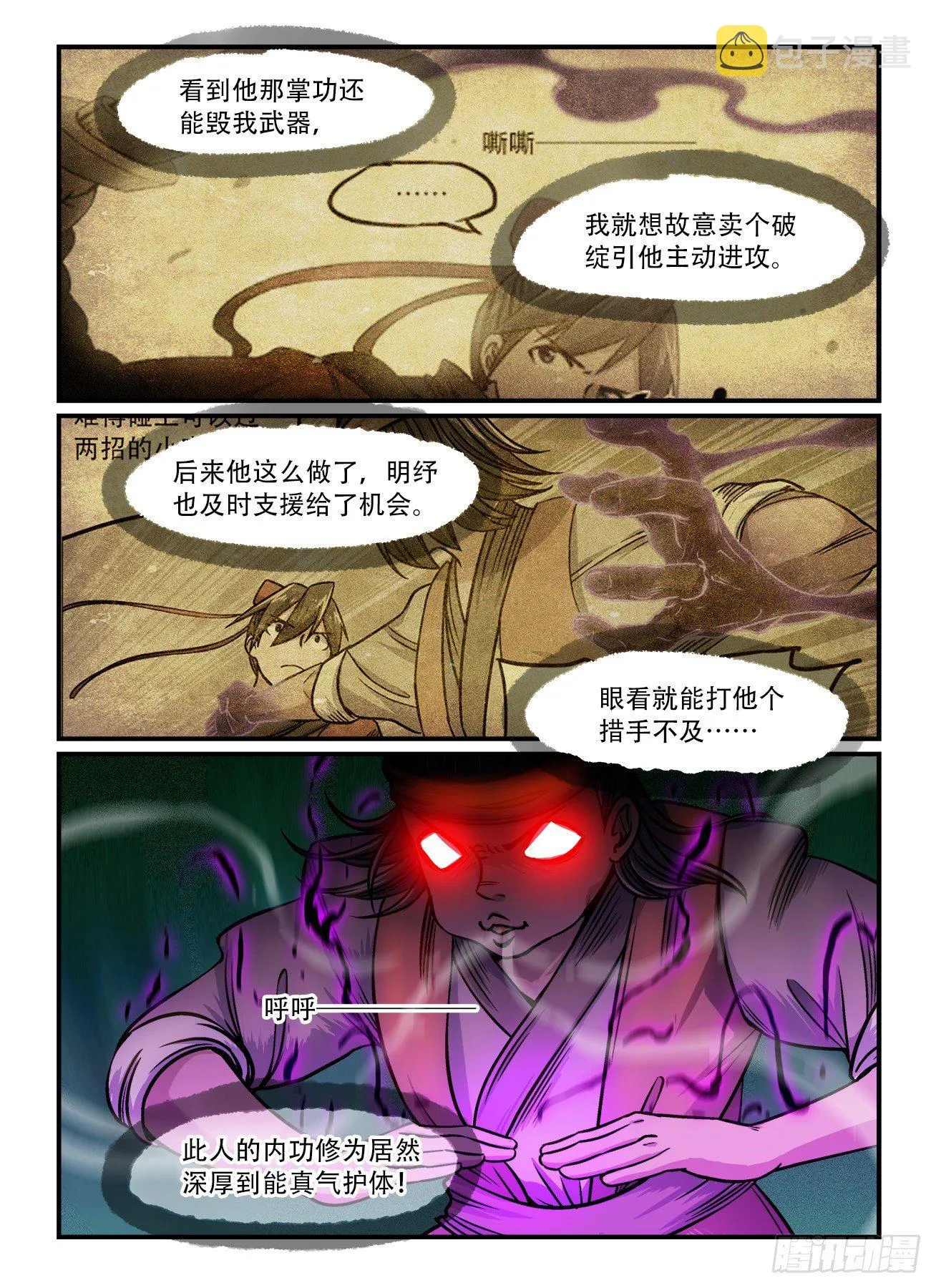 第一六二回 神功无敌 第8页