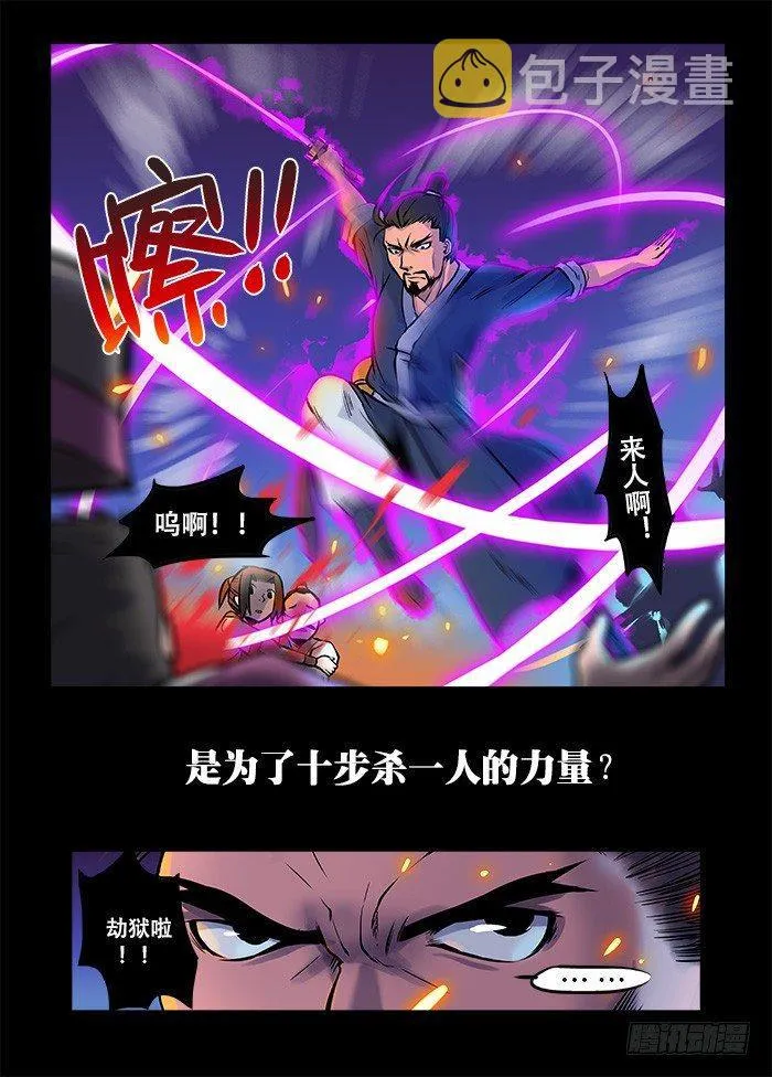 第〇回 楔子 第3页