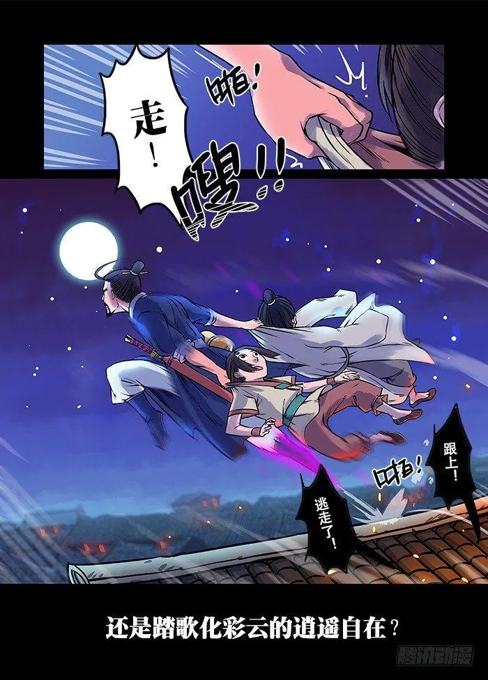 第〇回 楔子 第4页