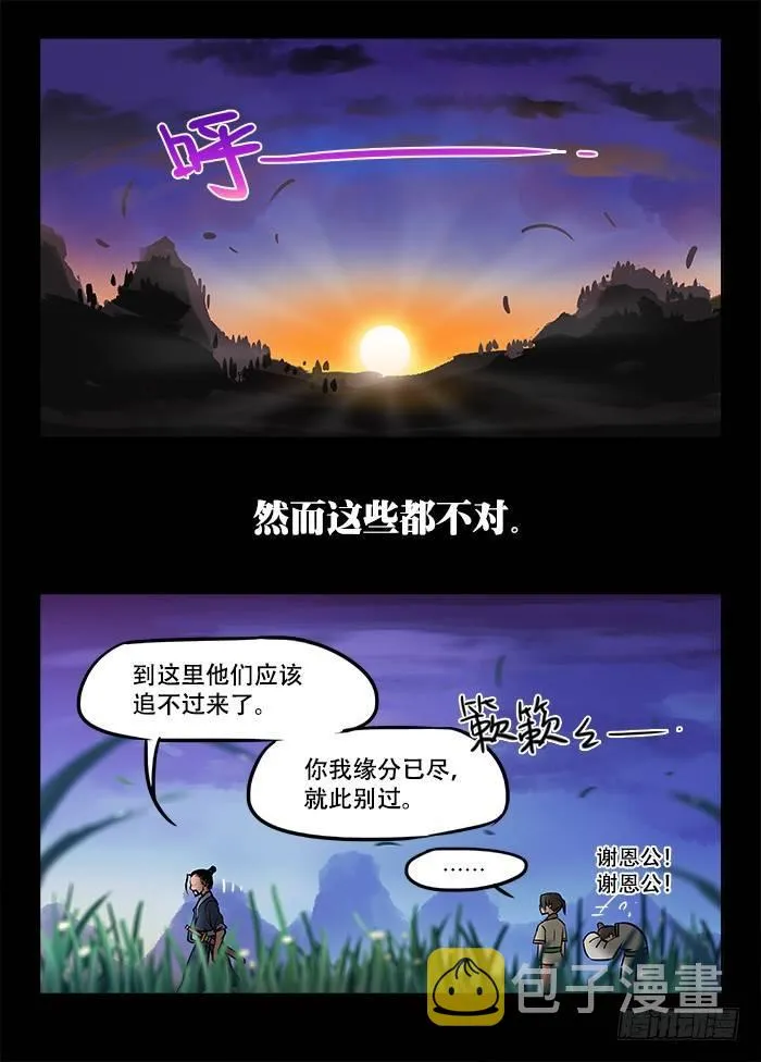 第〇回 楔子 第5页