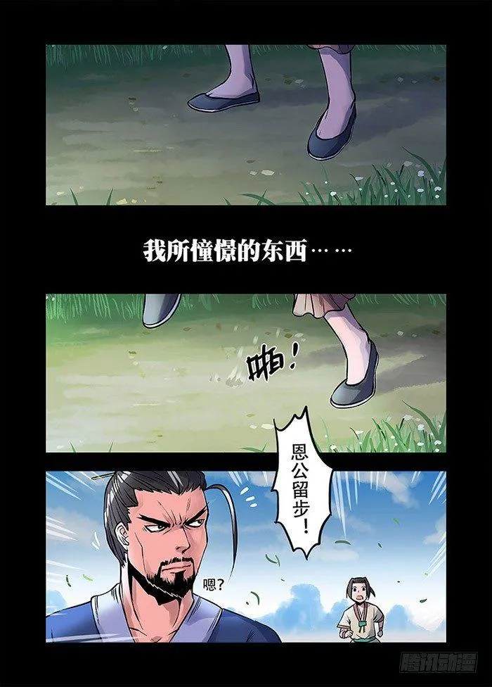 第〇回 楔子 第6页