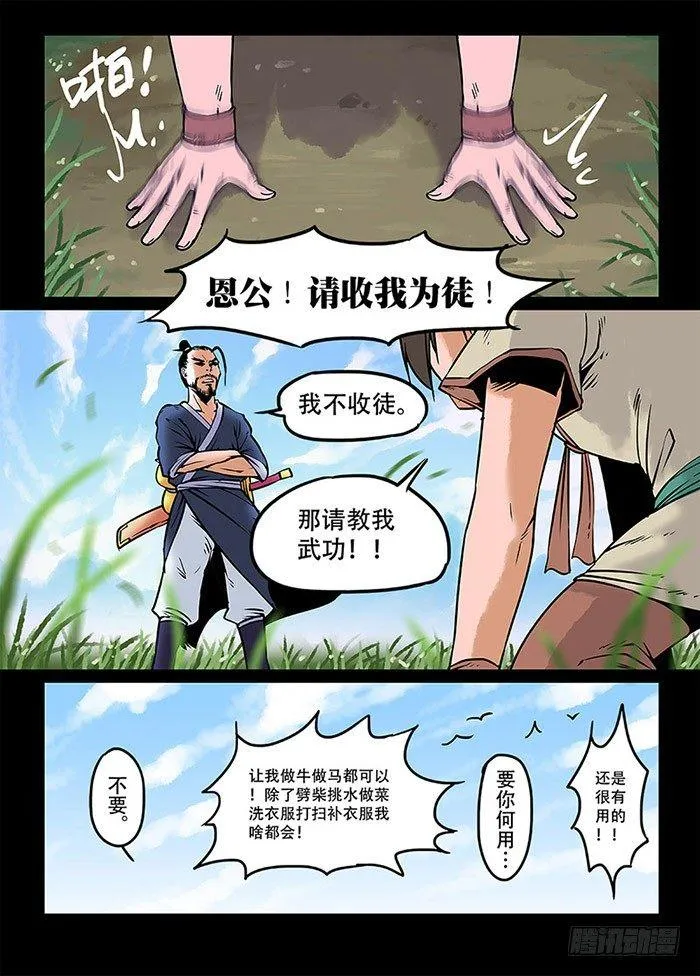 第〇回 楔子 第7页