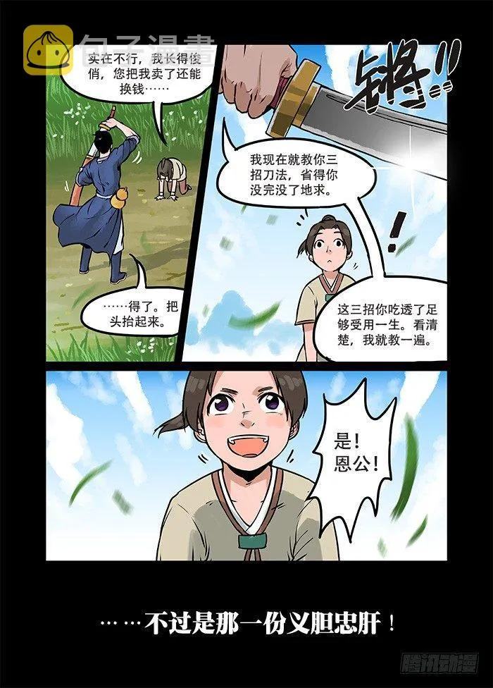 第〇回 楔子 第8页