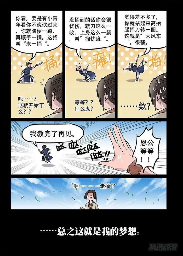 第〇回 楔子 第9页