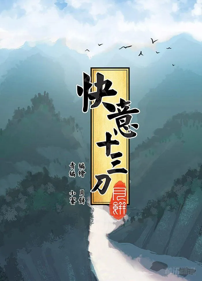 第〇回 楔子 第10页