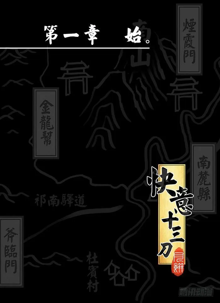第〇回 楔子 第11页
