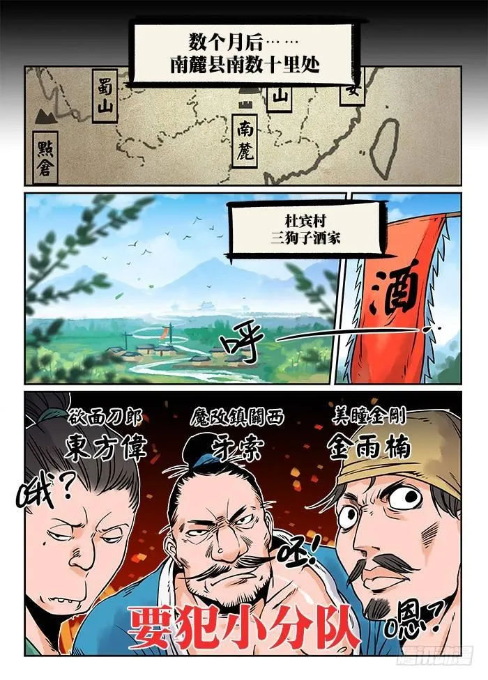 第一回 作死少年 第1页