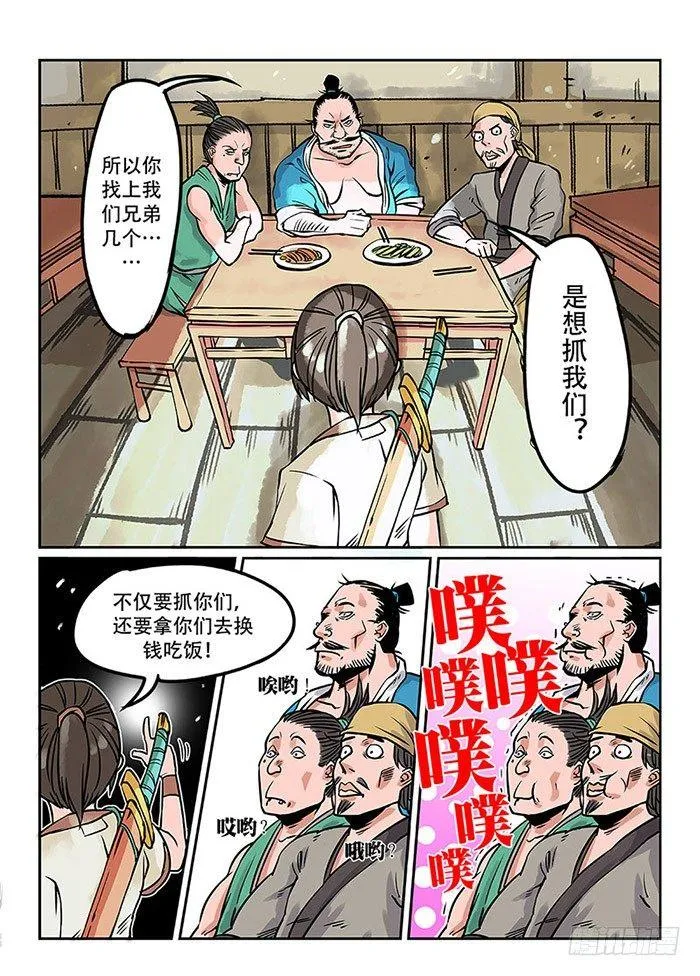 第一回 作死少年 第2页