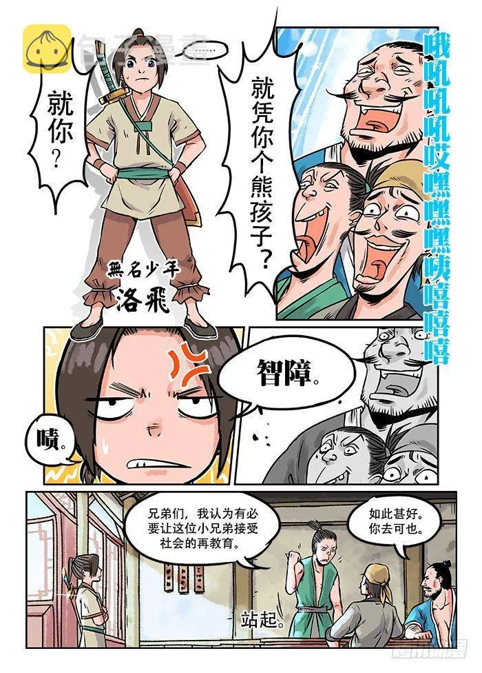 第一回 作死少年 第3页