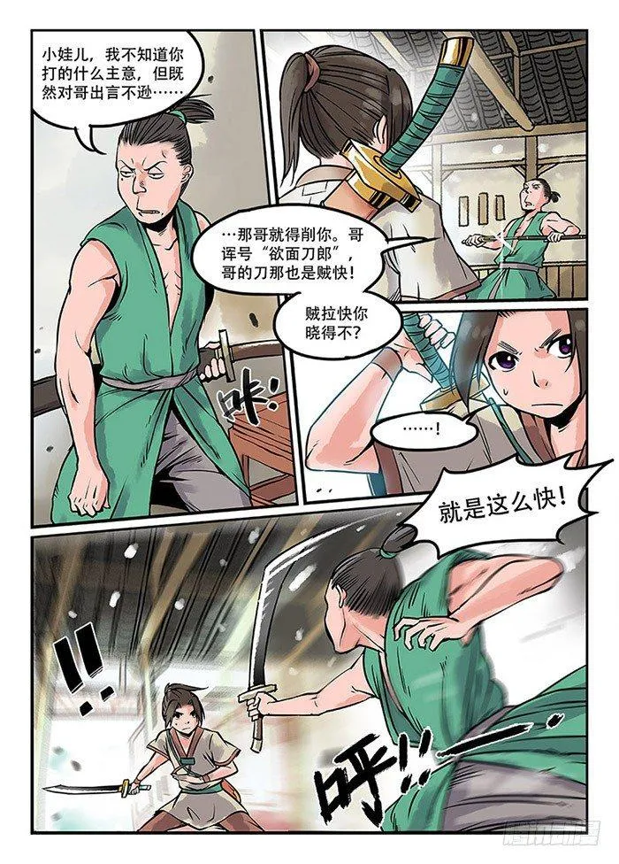 第一回 作死少年 第4页