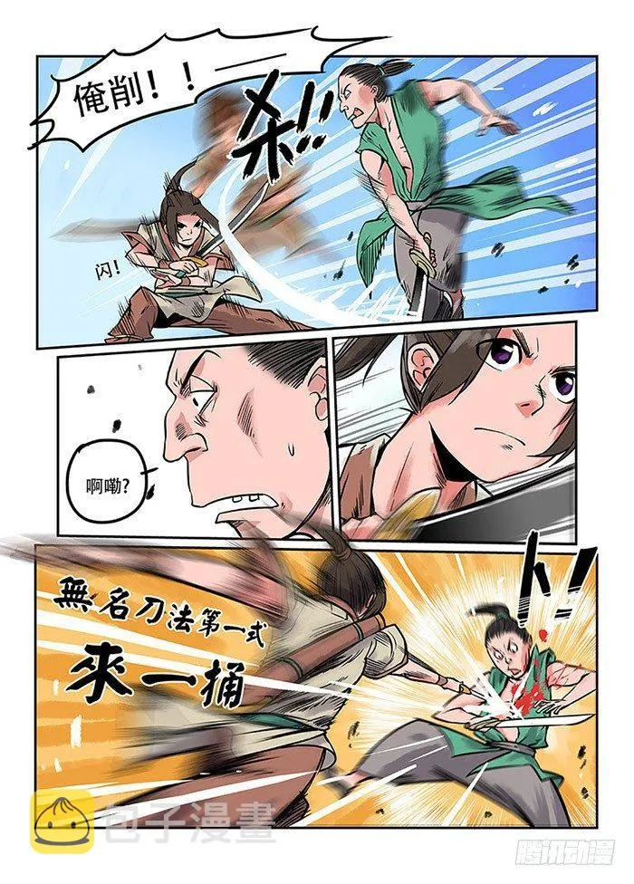 第一回 作死少年 第5页