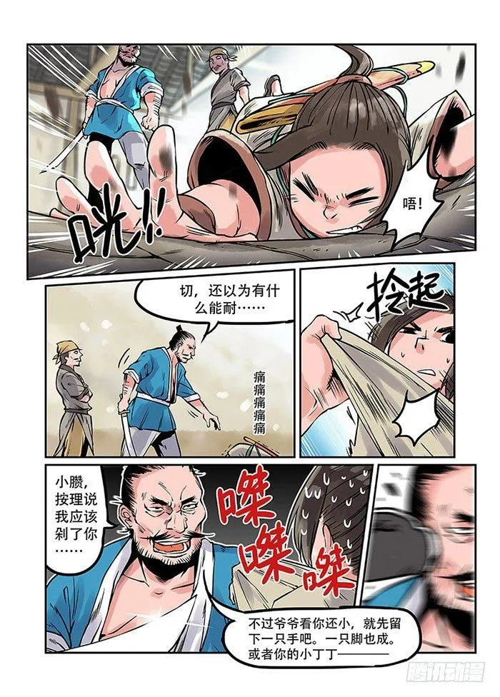 第一回 作死少年 第8页