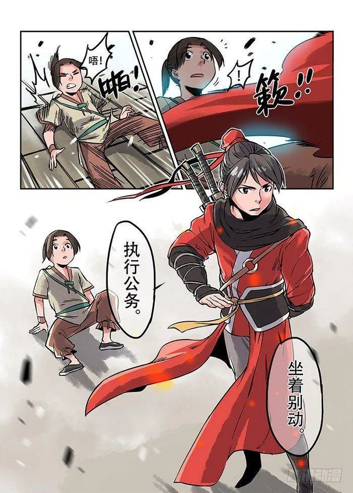 第一回 作死少年 第10页