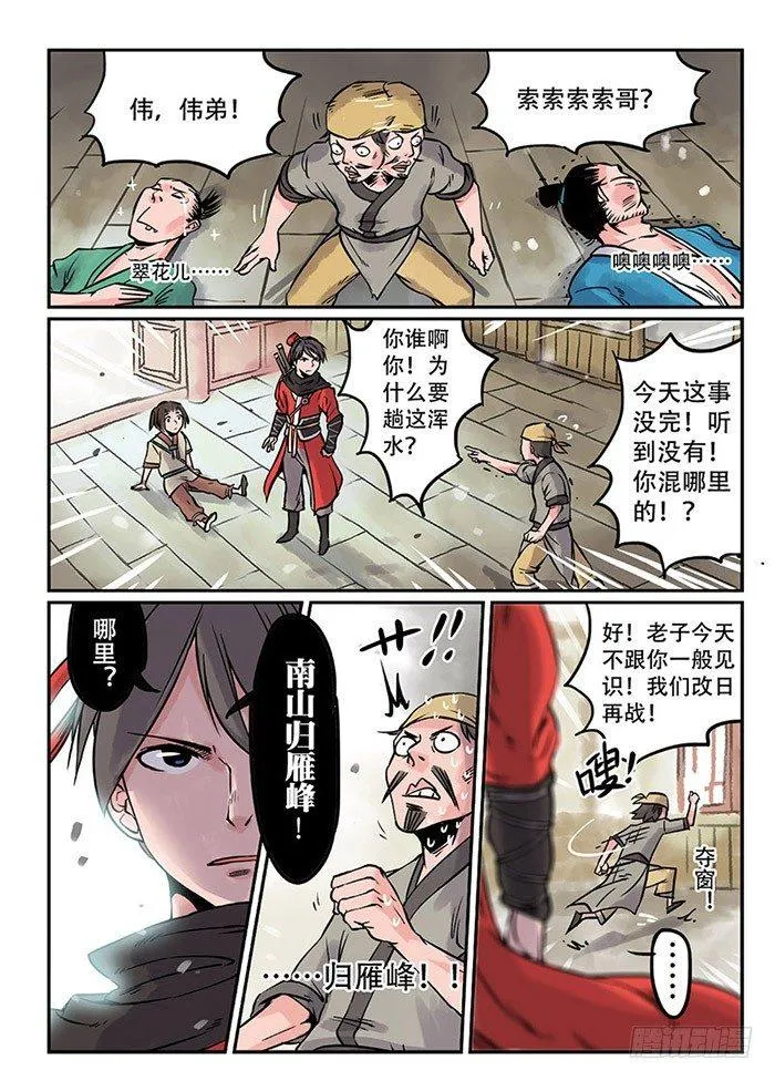 第二回 旷世奇书 第1页