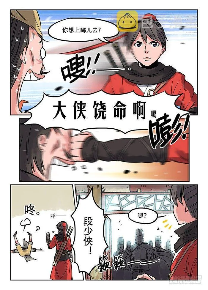第二回 旷世奇书 第2页