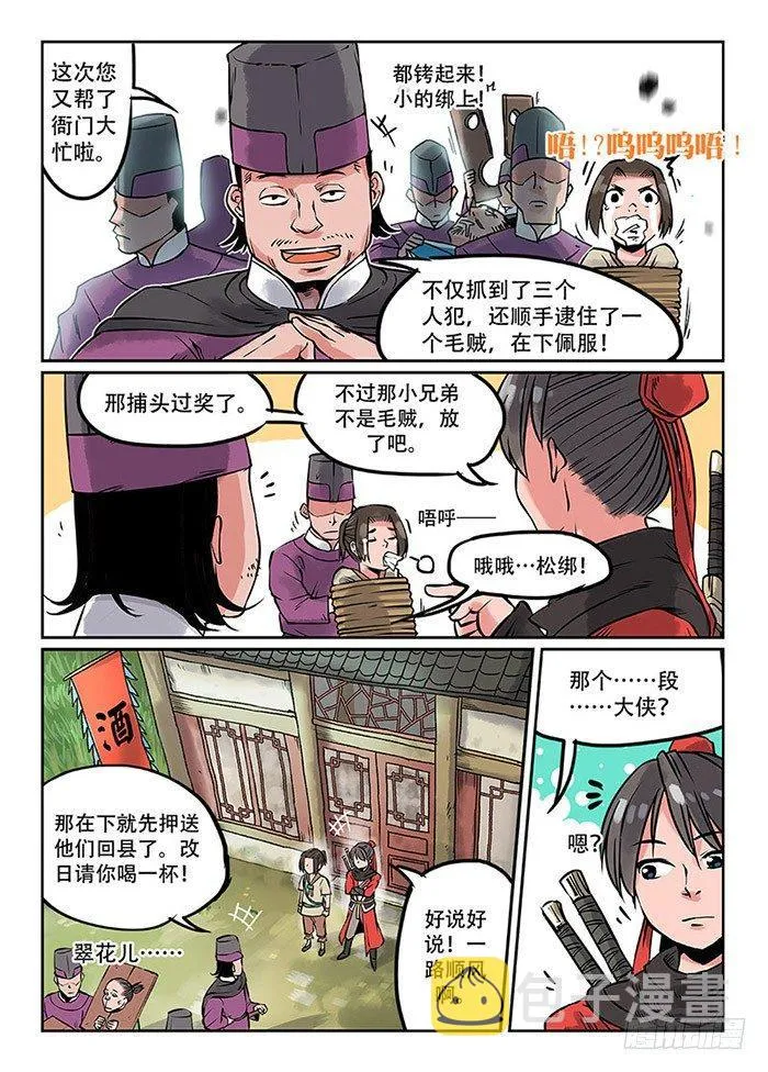 第二回 旷世奇书 第3页