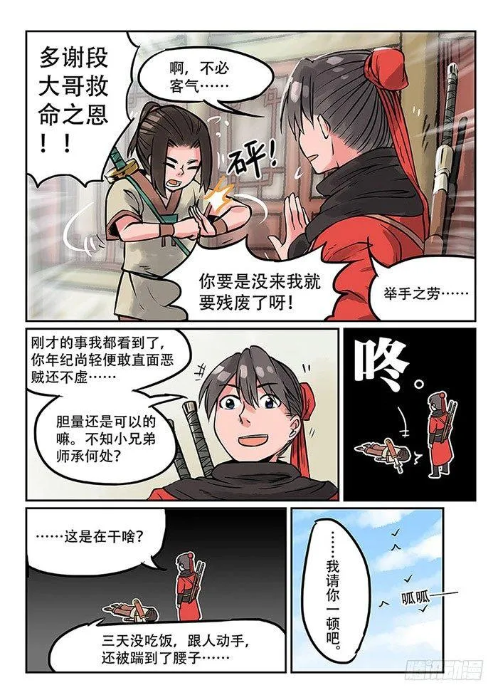 第二回 旷世奇书 第4页