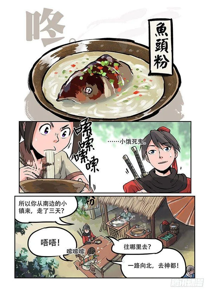 第二回 旷世奇书 第5页