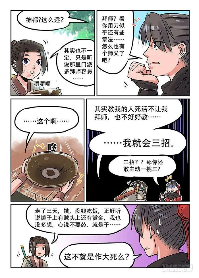 第二回 旷世奇书 第6页