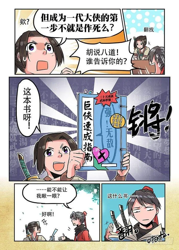 第二回 旷世奇书 第7页