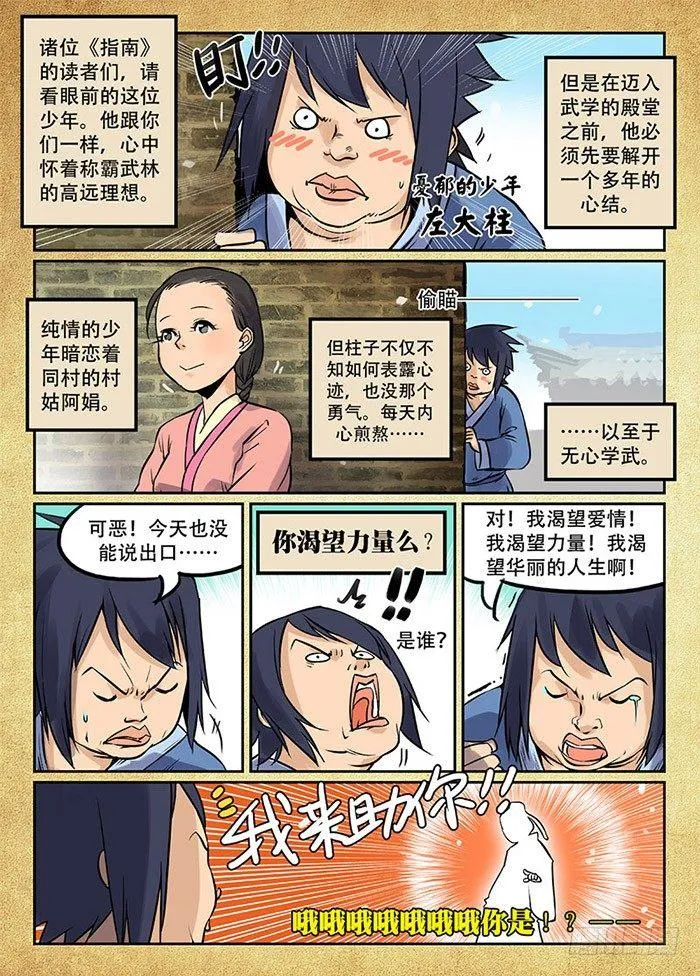 第二回 旷世奇书 第8页