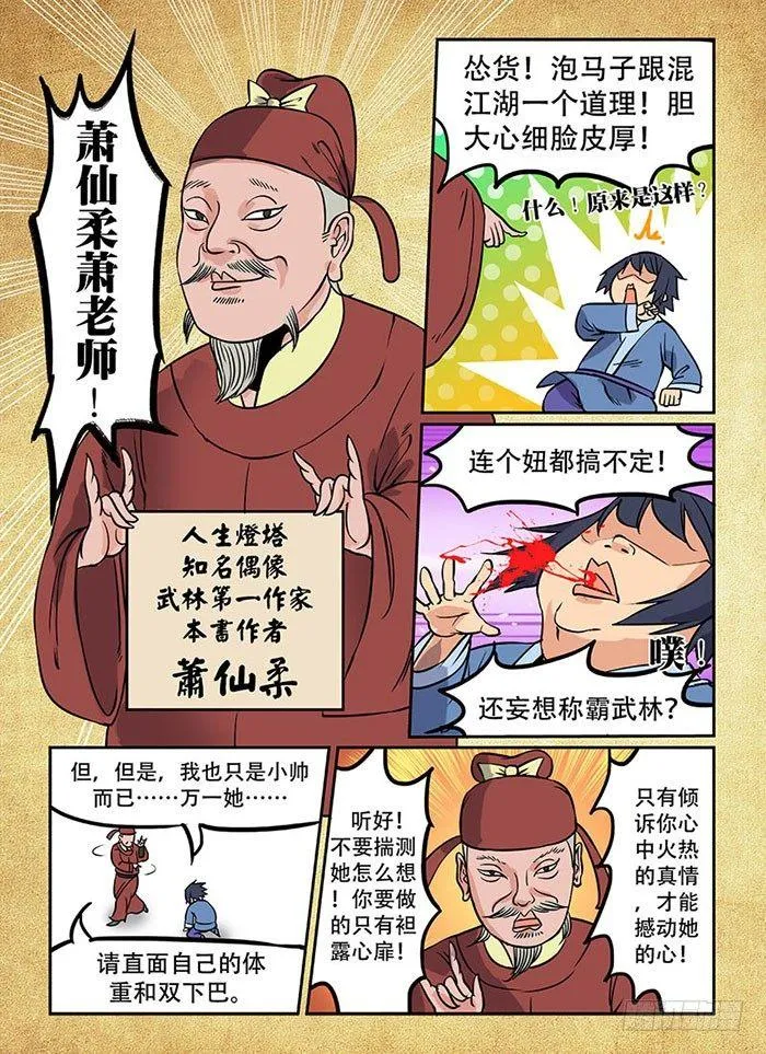 第二回 旷世奇书 第9页
