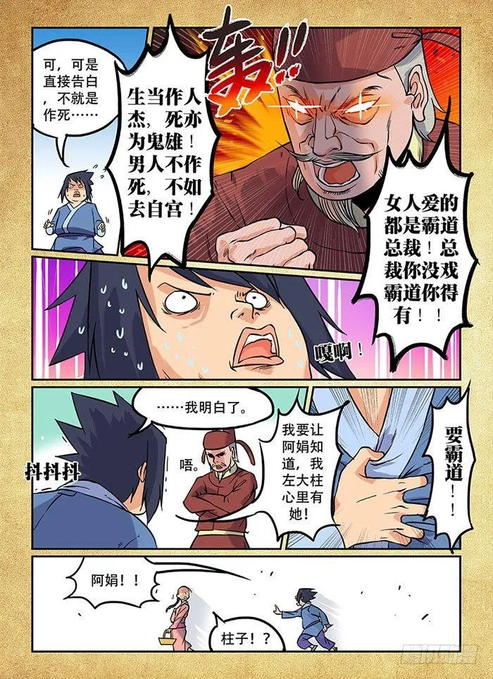第二回 旷世奇书 第10页