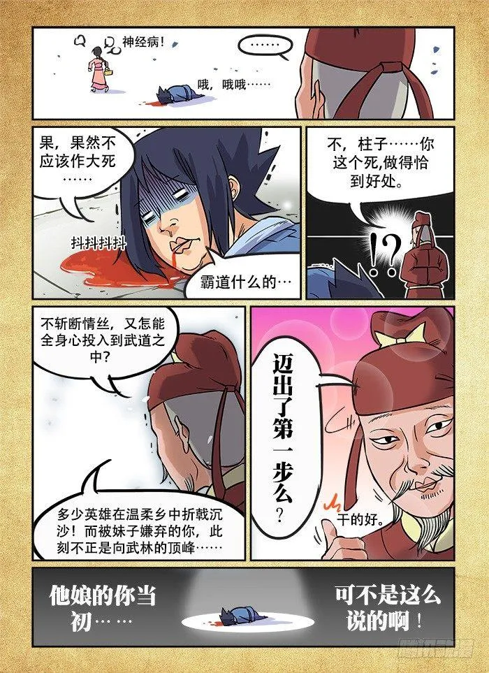 第二回 旷世奇书 第12页