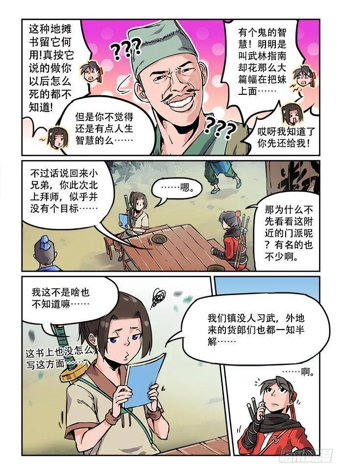 第三回 招新大会 第1页