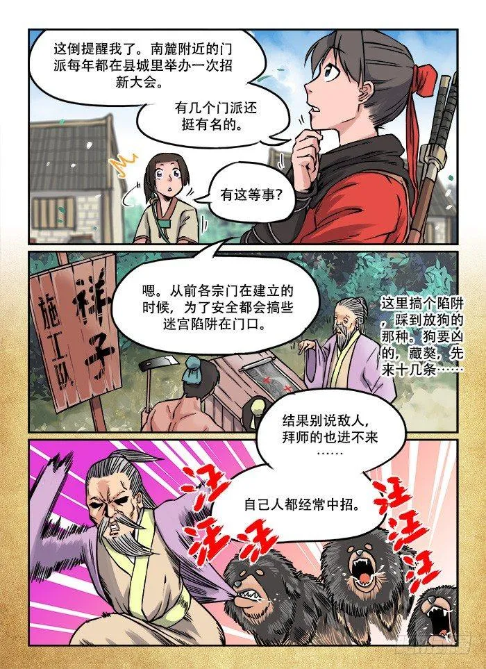第三回 招新大会 第2页