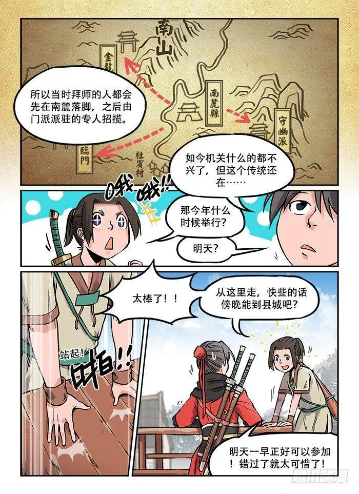 第三回 招新大会 第3页