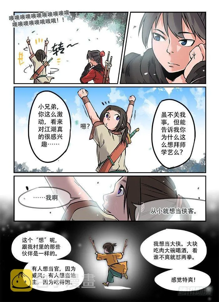 第三回 招新大会 第4页