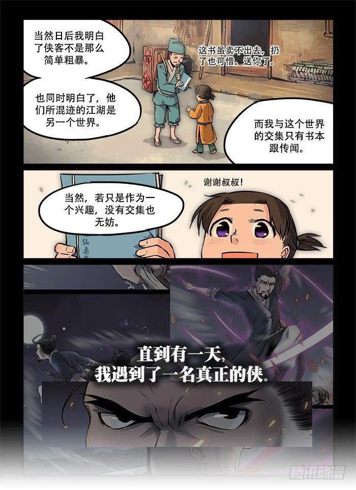 第三回 招新大会 第5页