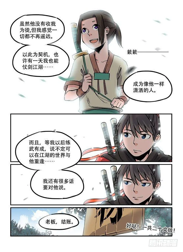 第三回 招新大会 第6页